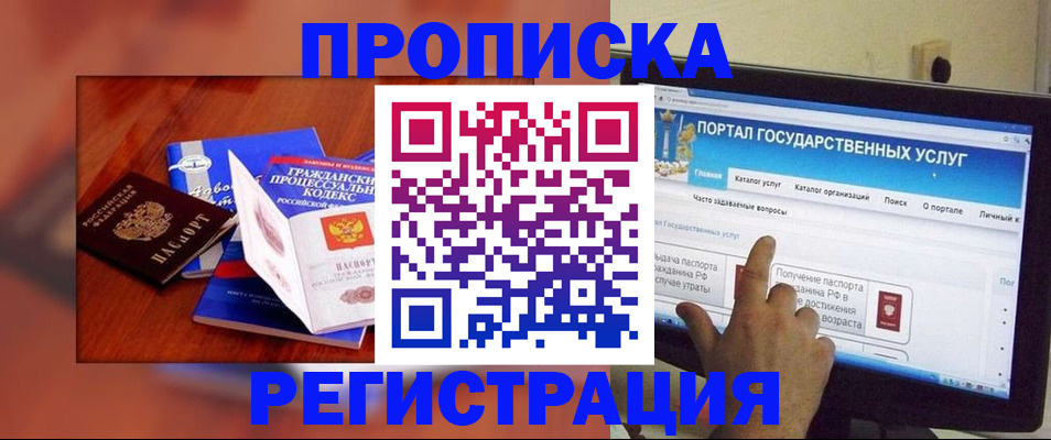 временная регистрация для всех в Цимлянске