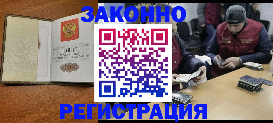 прописка ребенка в Цимлянске