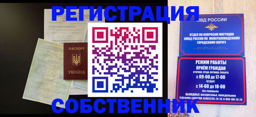 прописка от собственника в Цимлянске