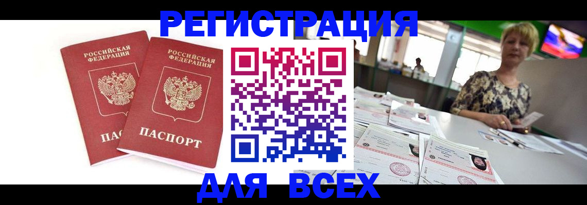 временная регистрация купить в Цимлянске