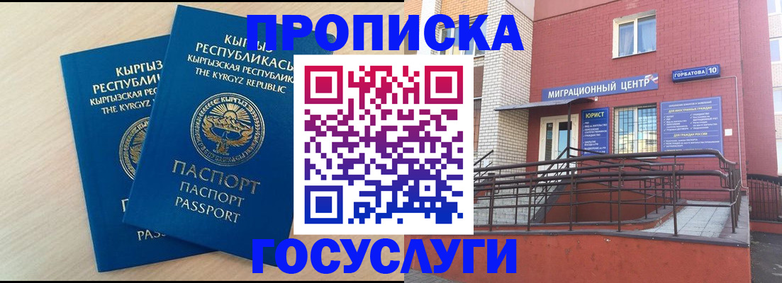 прописка ребенка в Цимлянске
