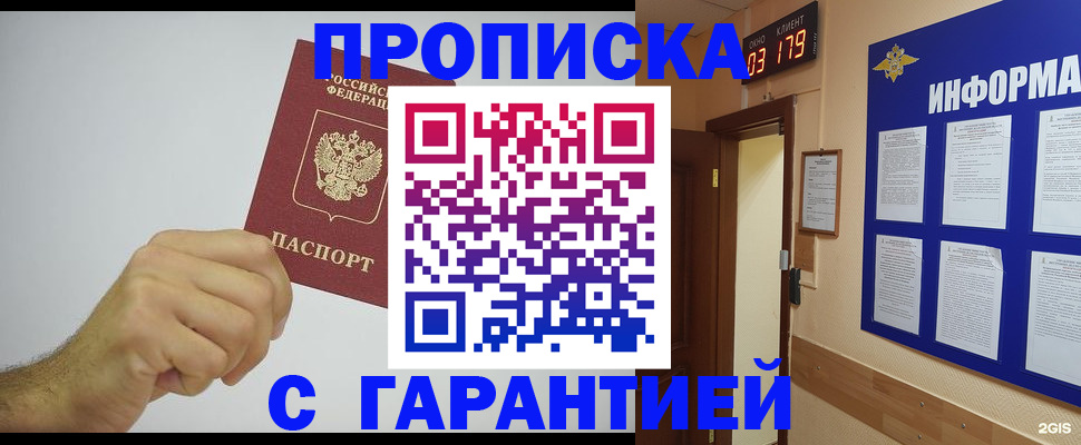 временная регистрация купить в Цимлянске