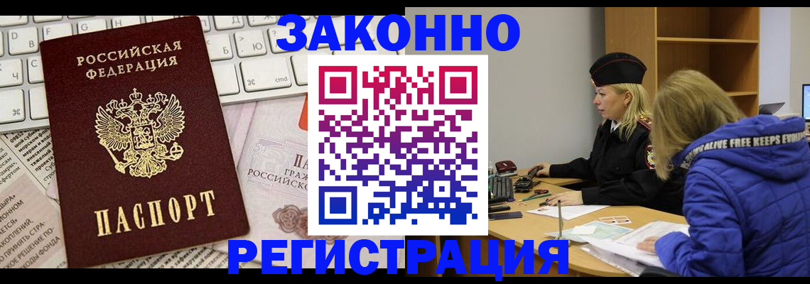 временная прописка в Цимлянске