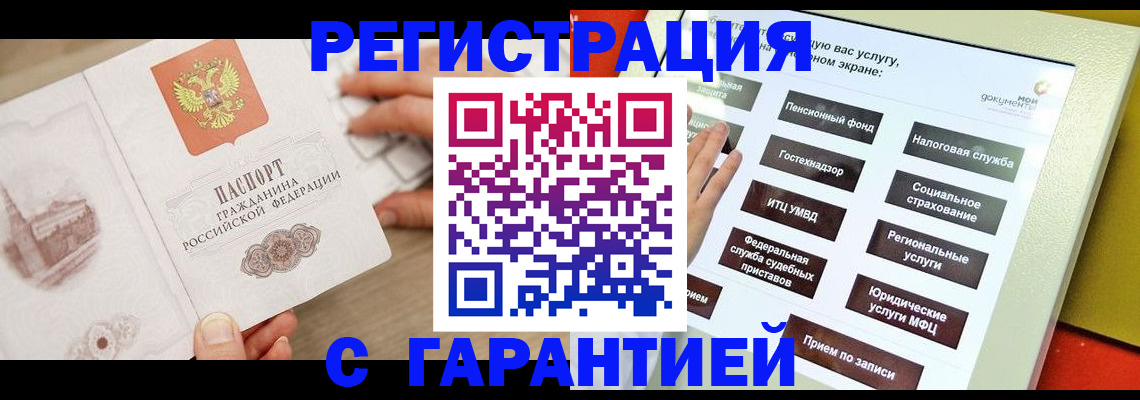 временная регистрация для всех в Цимлянске